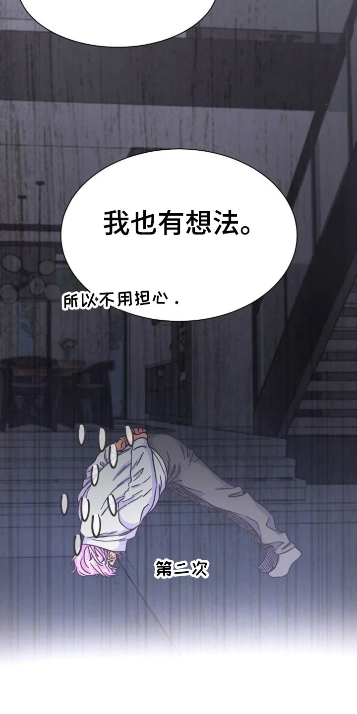 我的爱豆弟弟 第65章：不满足嘛 第16页