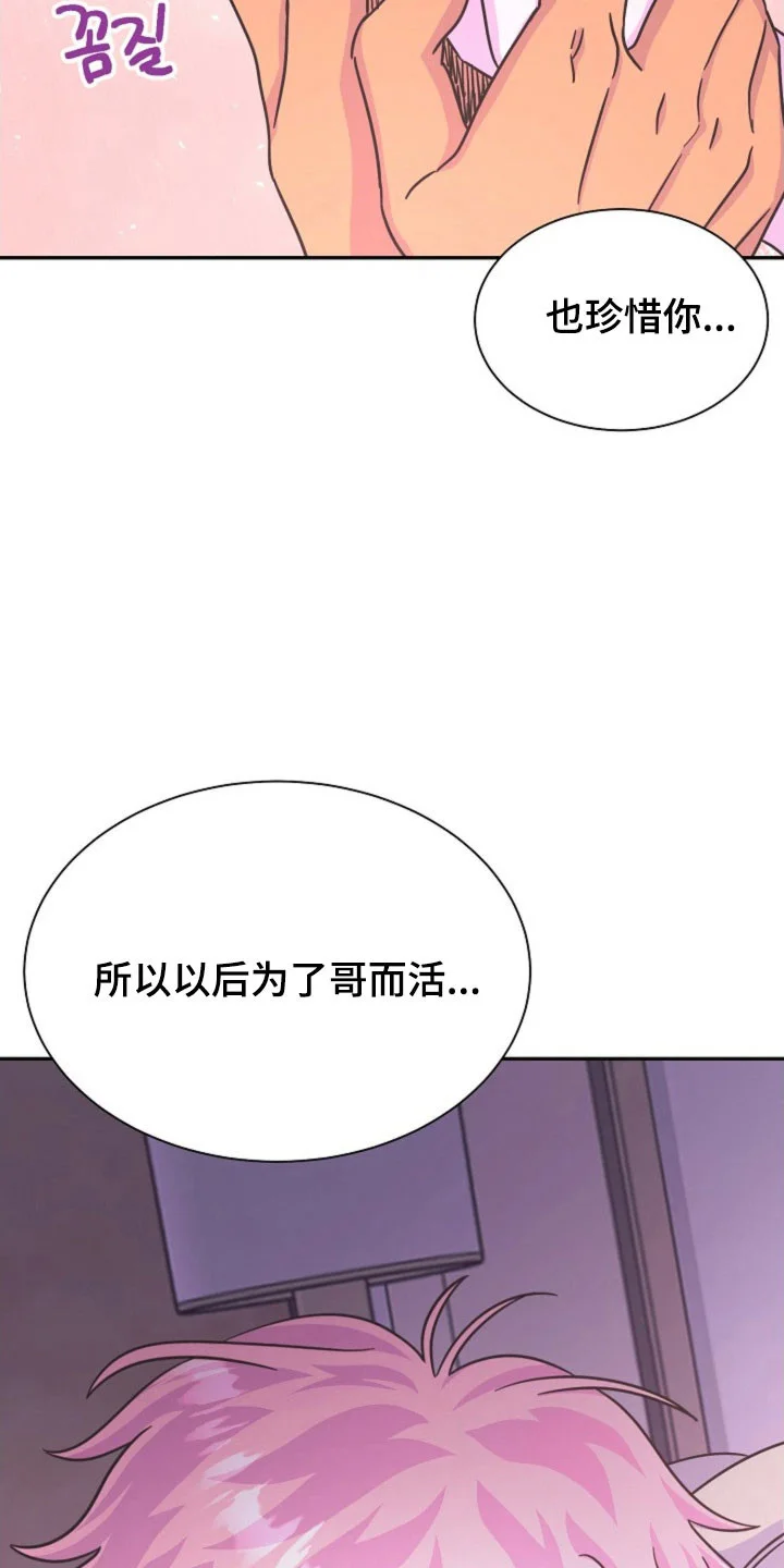 我的爱豆弟弟 第65章：不满足嘛 第30页