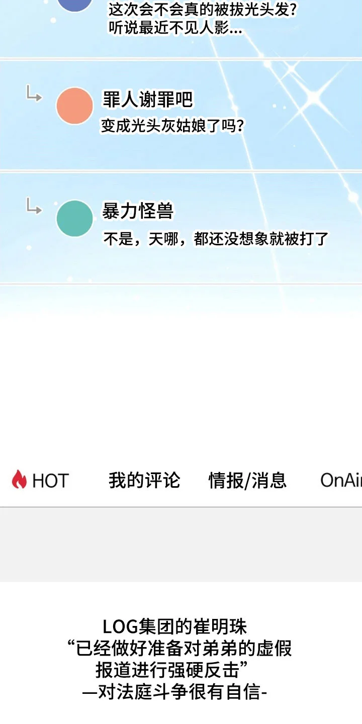 我的爱豆弟弟 第65章：不满足嘛 第21页