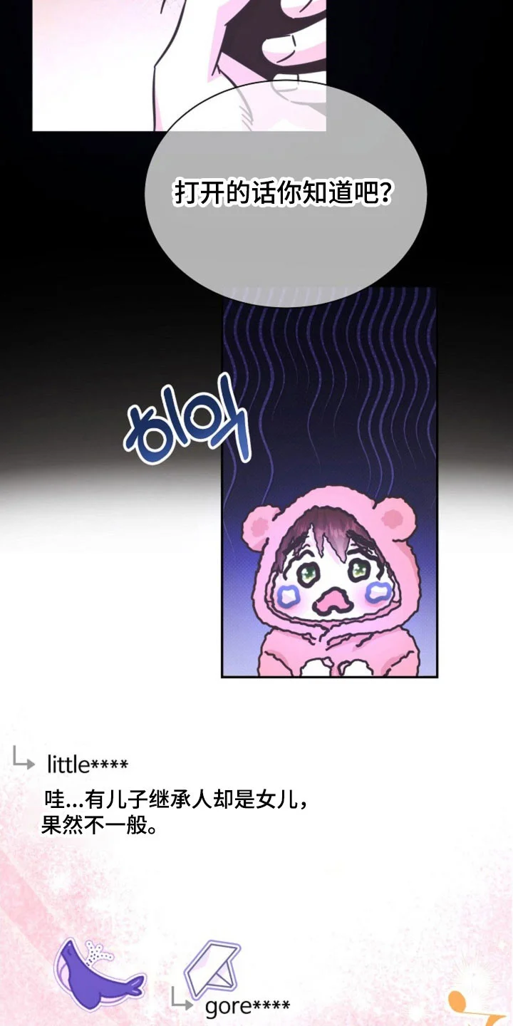 我的爱豆弟弟 第65章：不满足嘛 第24页