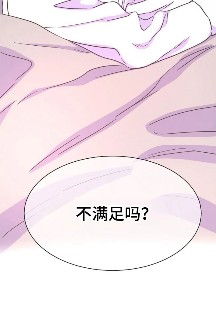 我的爱豆弟弟 第65章：不满足嘛 第37页