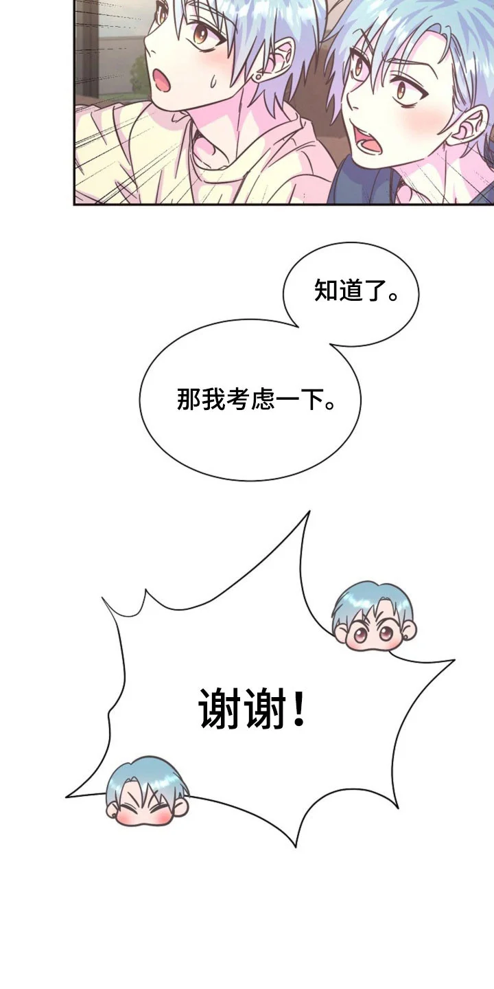 我的爱豆弟弟 第65章：不满足嘛 第13页