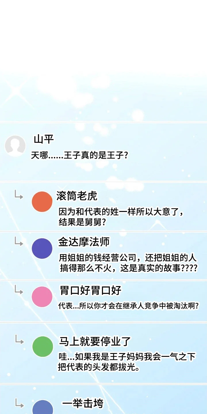 我的爱豆弟弟 第65章：不满足嘛 第20页