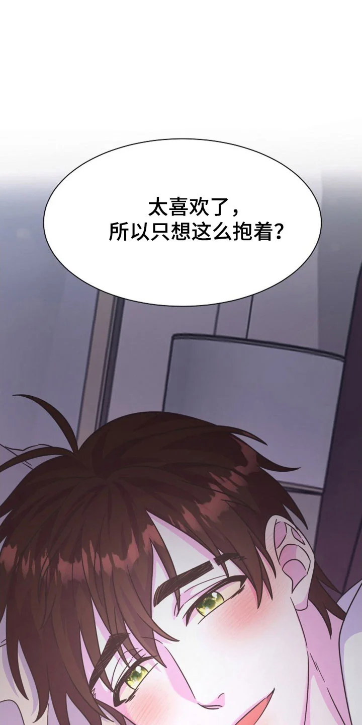 我的爱豆弟弟 第65章：不满足嘛 第32页