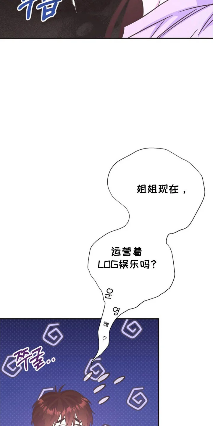 我的爱豆弟弟 第65章：不满足嘛 第6页