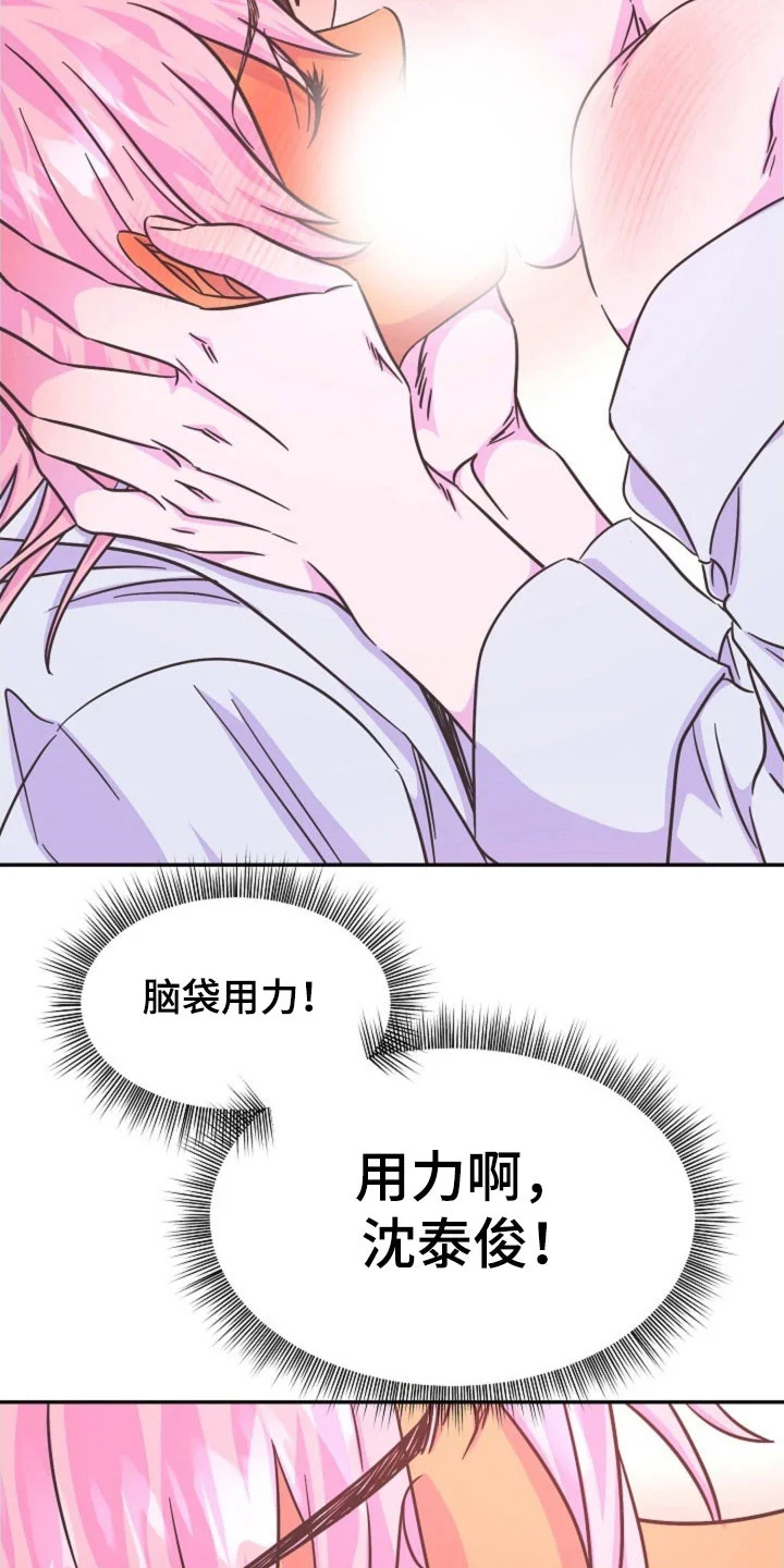 我的爱豆弟弟 第66章：块触碰我 第17页