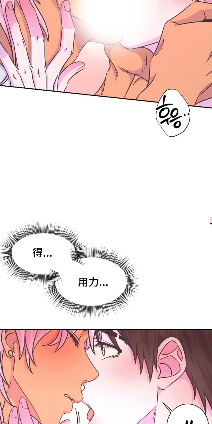 我的爱豆弟弟 第66章：块触碰我 第19页