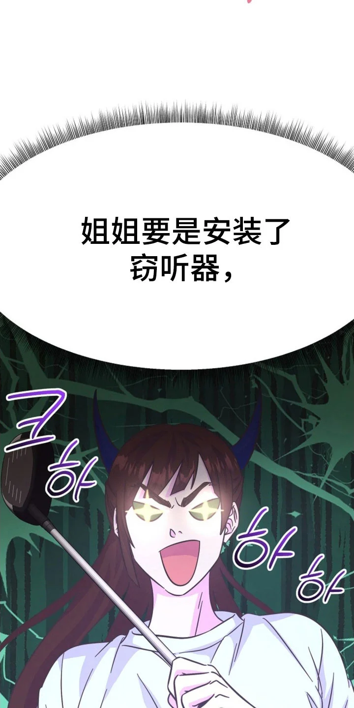 我的爱豆弟弟 第66章：块触碰我 第8页