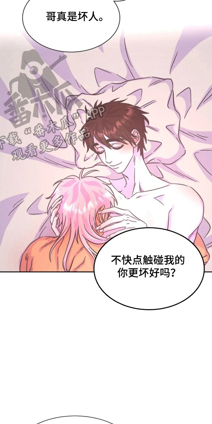 我的爱豆弟弟 第67章：想法太多 第7页