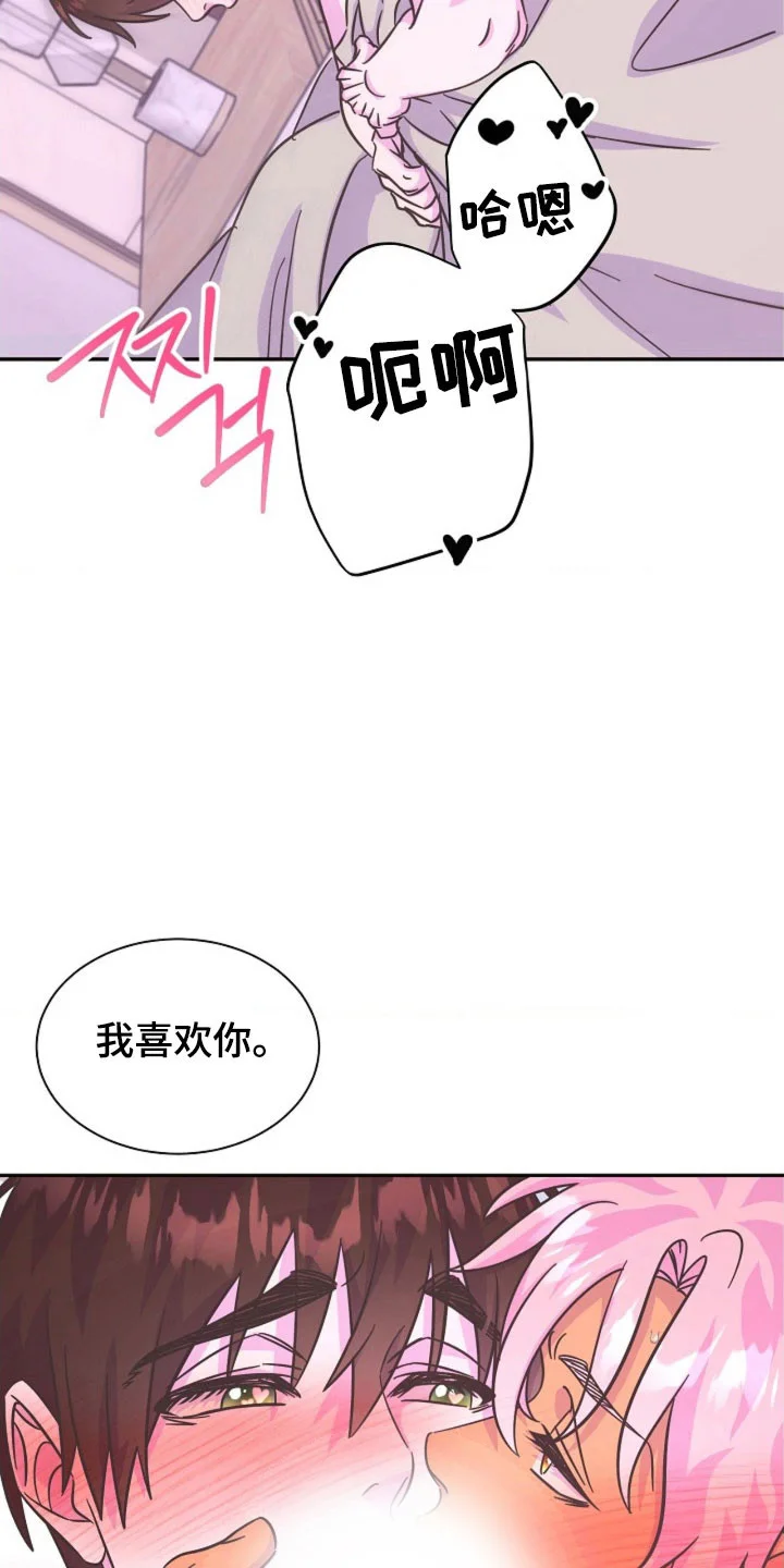 我的爱豆弟弟 第68章：隐忍很久 第19页