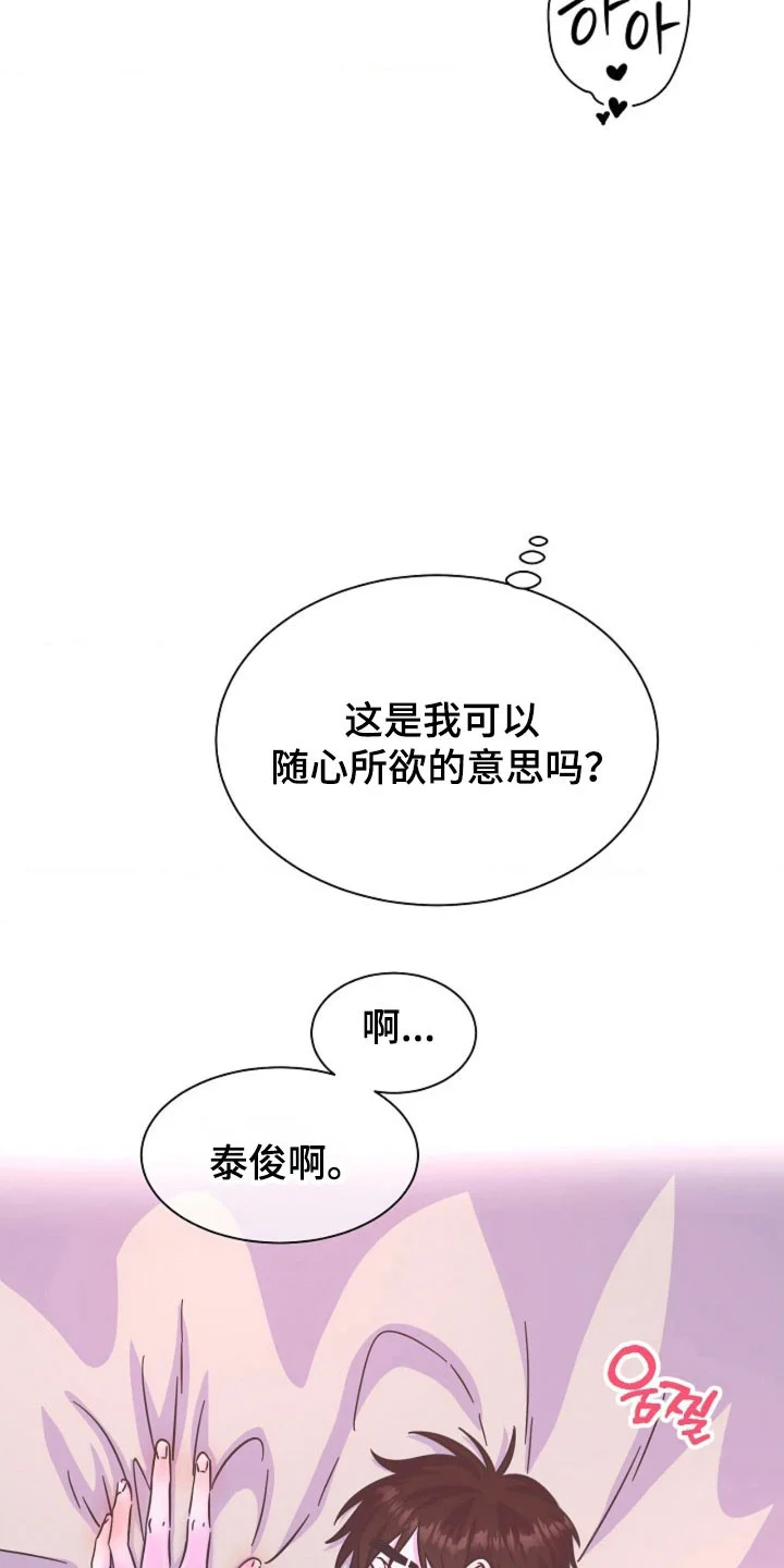 我的爱豆弟弟 第68章：隐忍很久 第4页