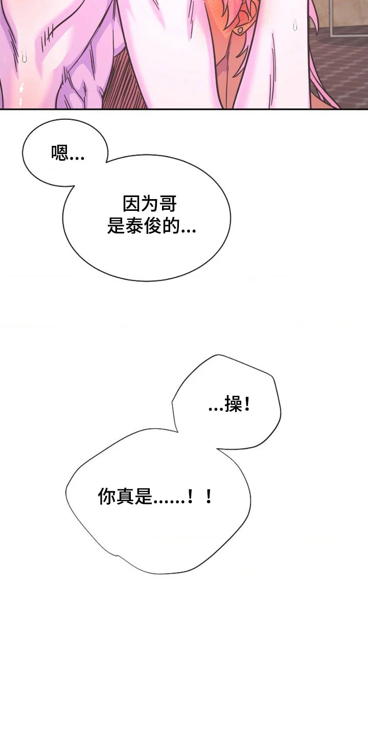我的爱豆弟弟 第69章：彻底沦陷 第4页