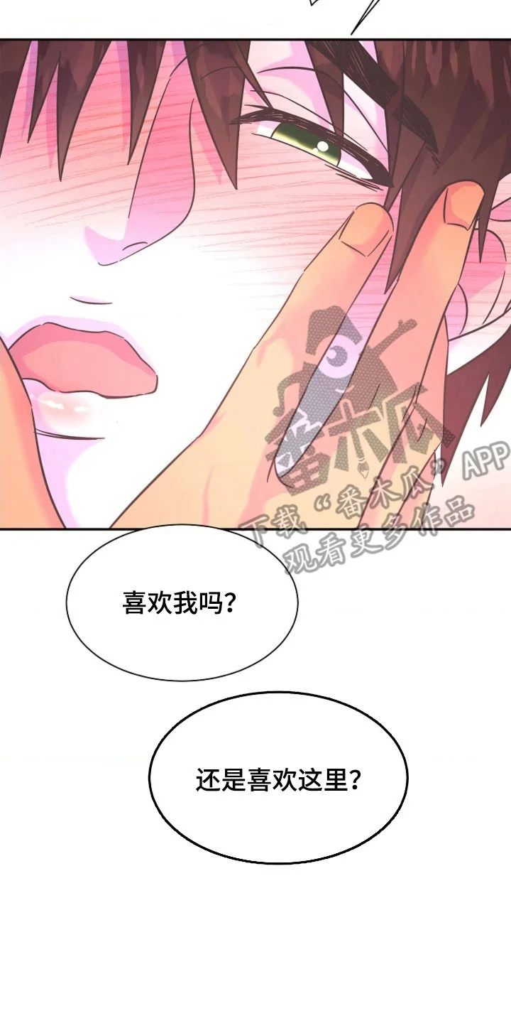 我的爱豆弟弟 第69章：彻底沦陷 第10页