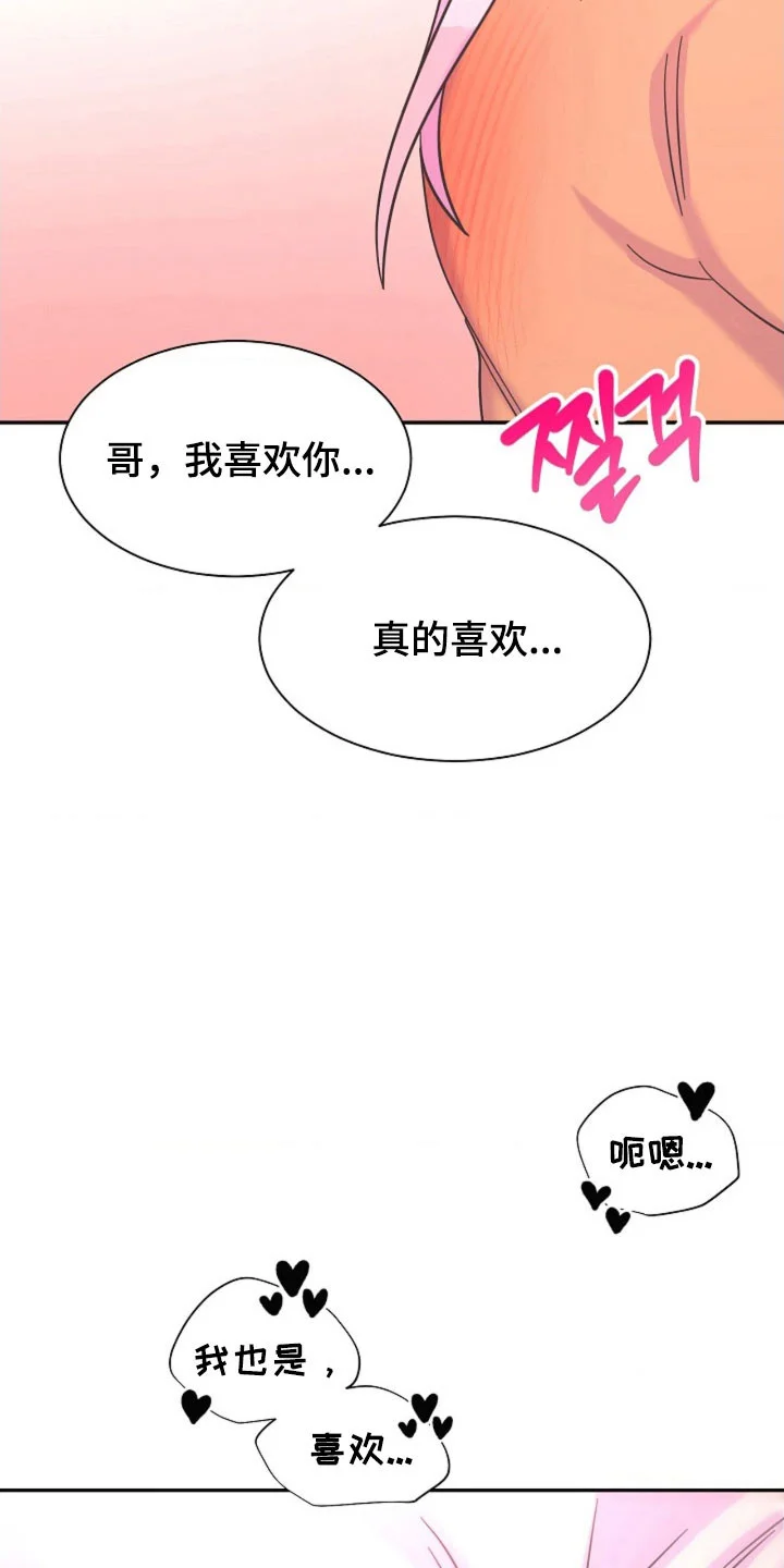 我的爱豆弟弟 第69章：彻底沦陷 第8页