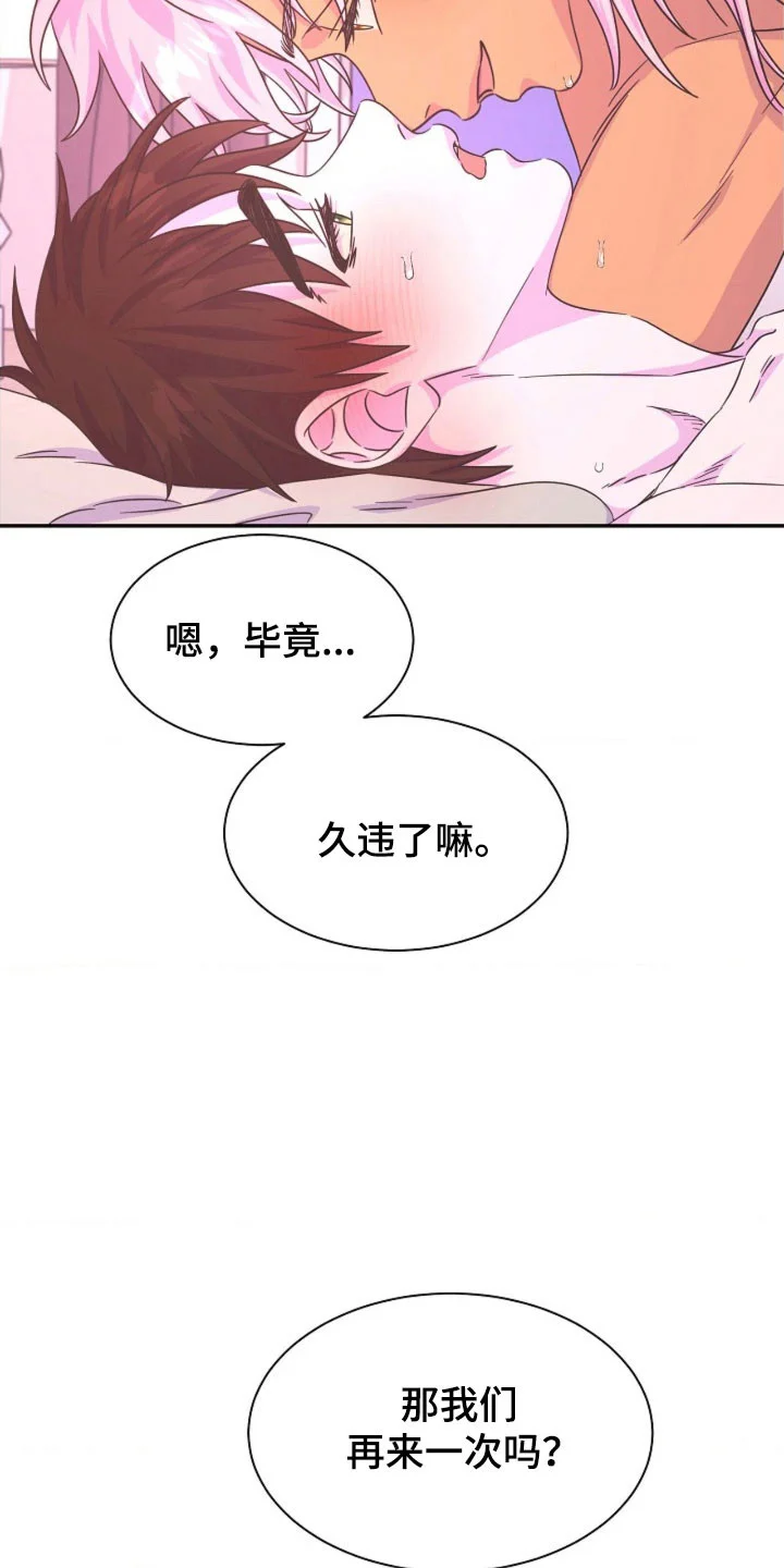 我的爱豆弟弟 第69章：彻底沦陷 第21页