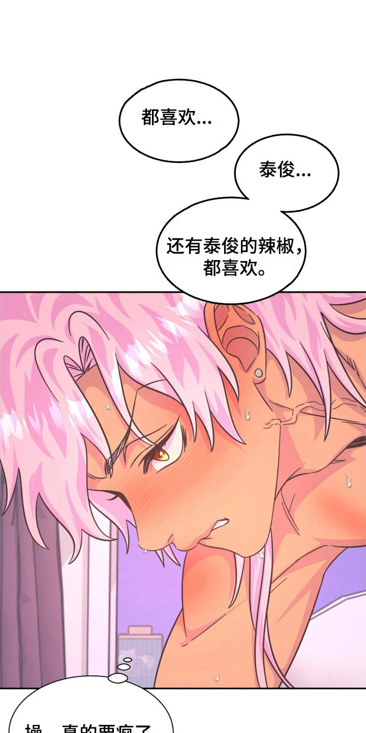 我的爱豆弟弟 第69章：彻底沦陷 第13页