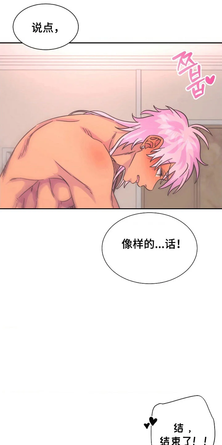 我的爱豆弟弟 第69章：彻底沦陷 第5页