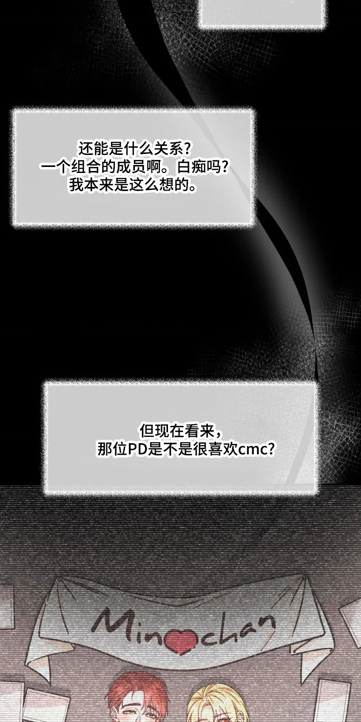 我的爱豆弟弟 第70章：策划结构 第8页