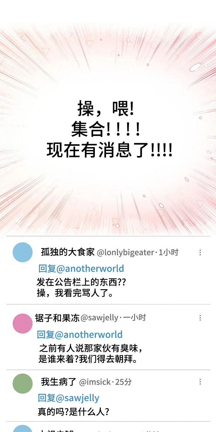 我的爱豆弟弟 第70章：策划结构 第1页