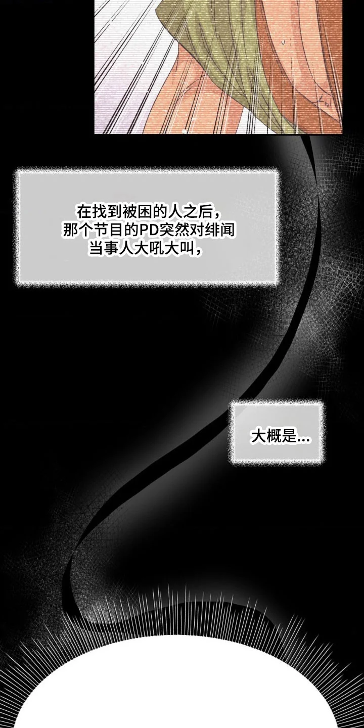 我的爱豆弟弟 第70章：策划结构 第6页