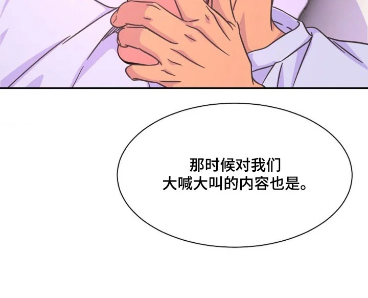 我的爱豆弟弟 第70章：策划结构 第22页