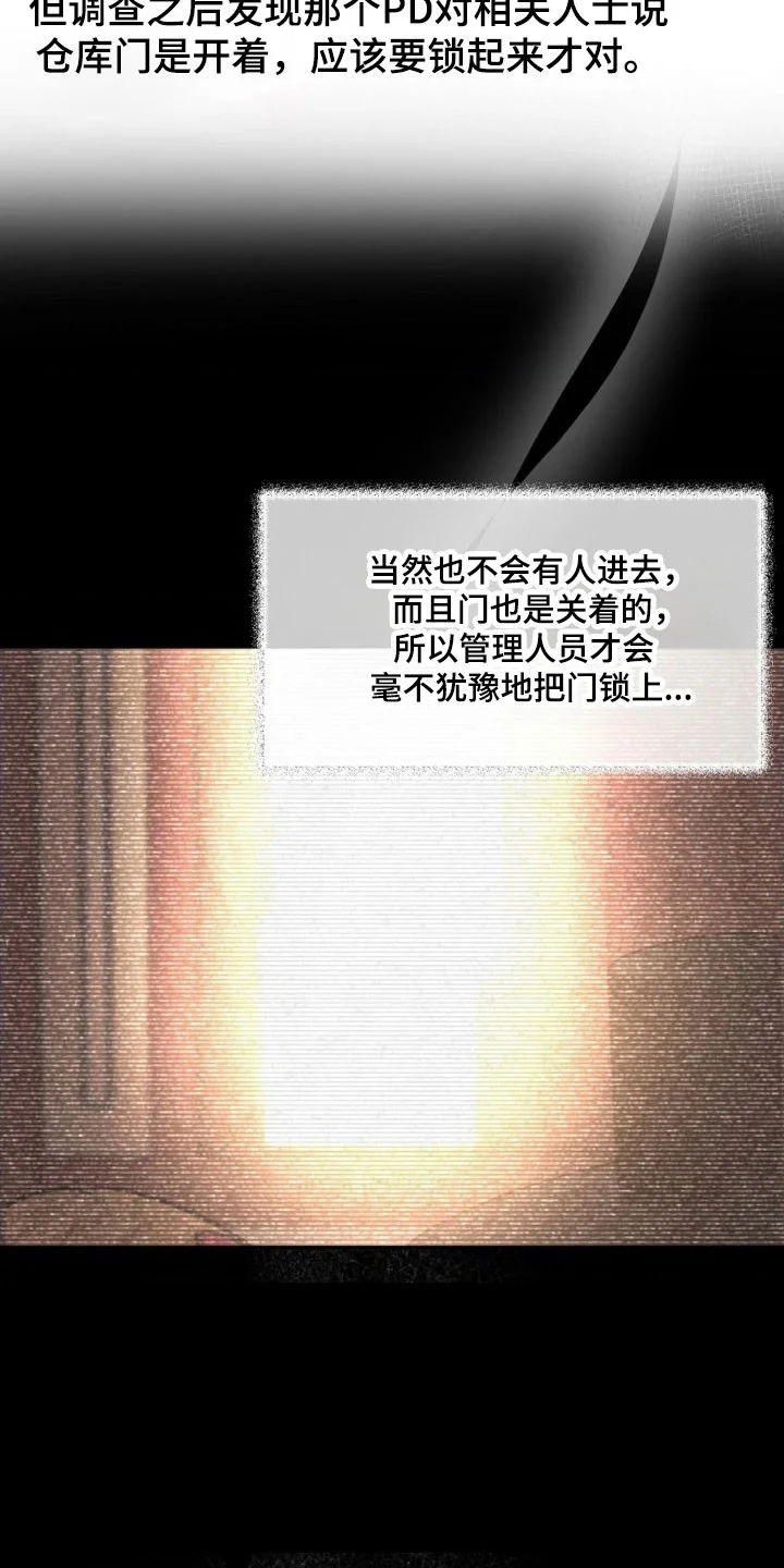 我的爱豆弟弟 第70章：策划结构 第14页