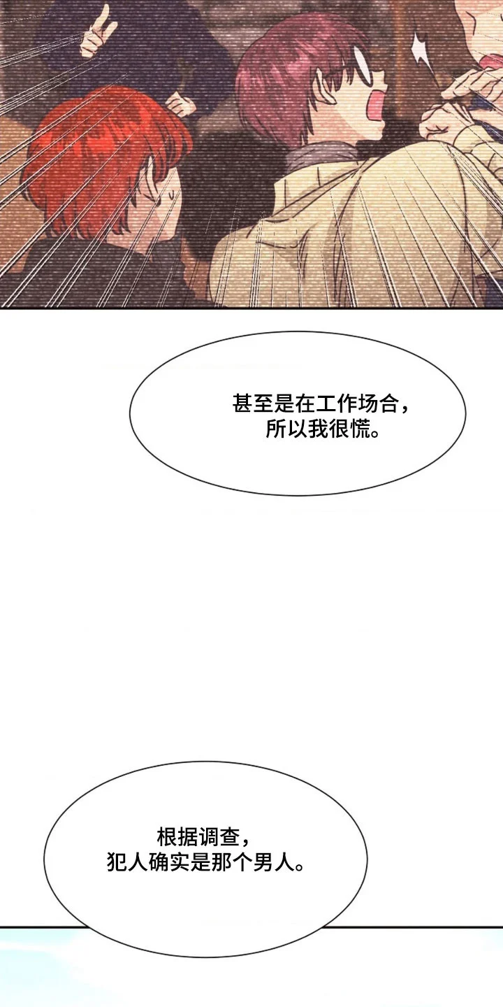 我的爱豆弟弟 第70章：策划结构 第29页