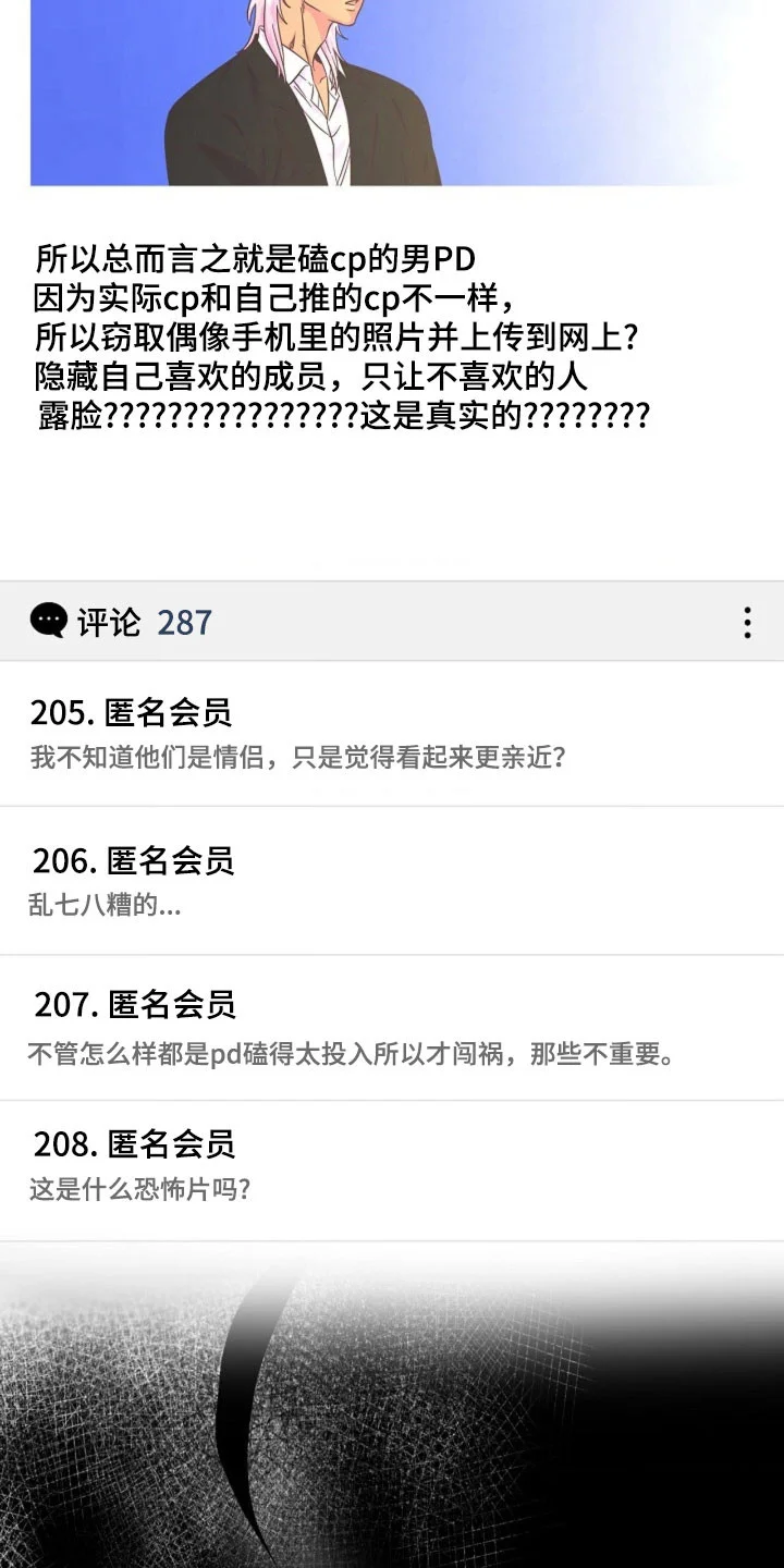 我的爱豆弟弟 第70章：策划结构 第12页