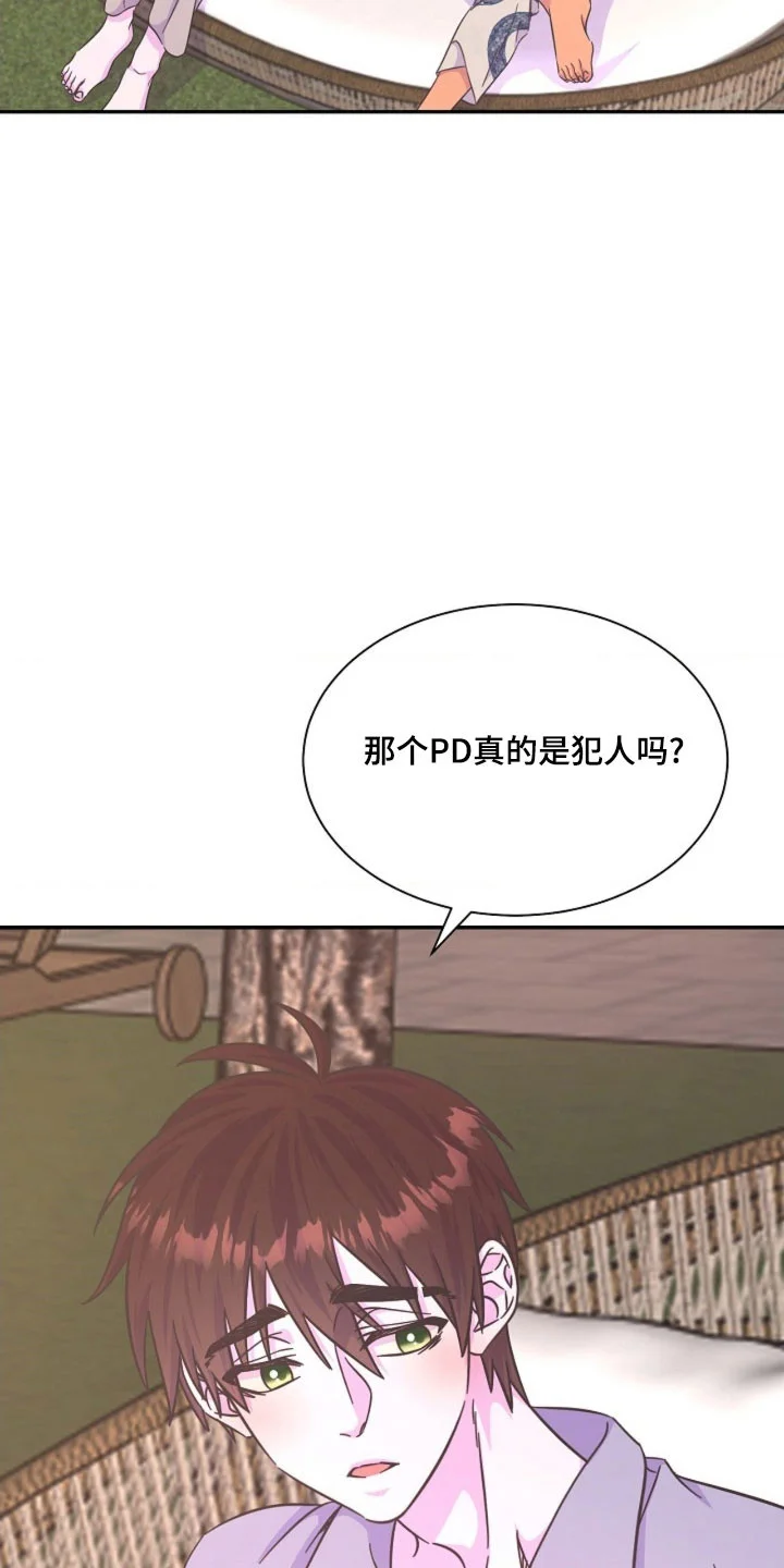 我的爱豆弟弟 第70章：策划结构 第20页