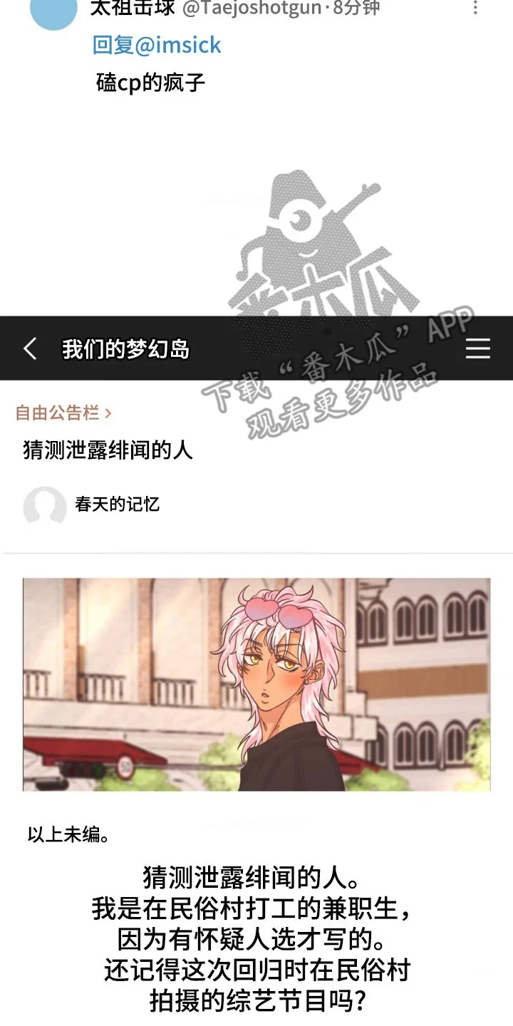 我的爱豆弟弟 第70章：策划结构 第2页