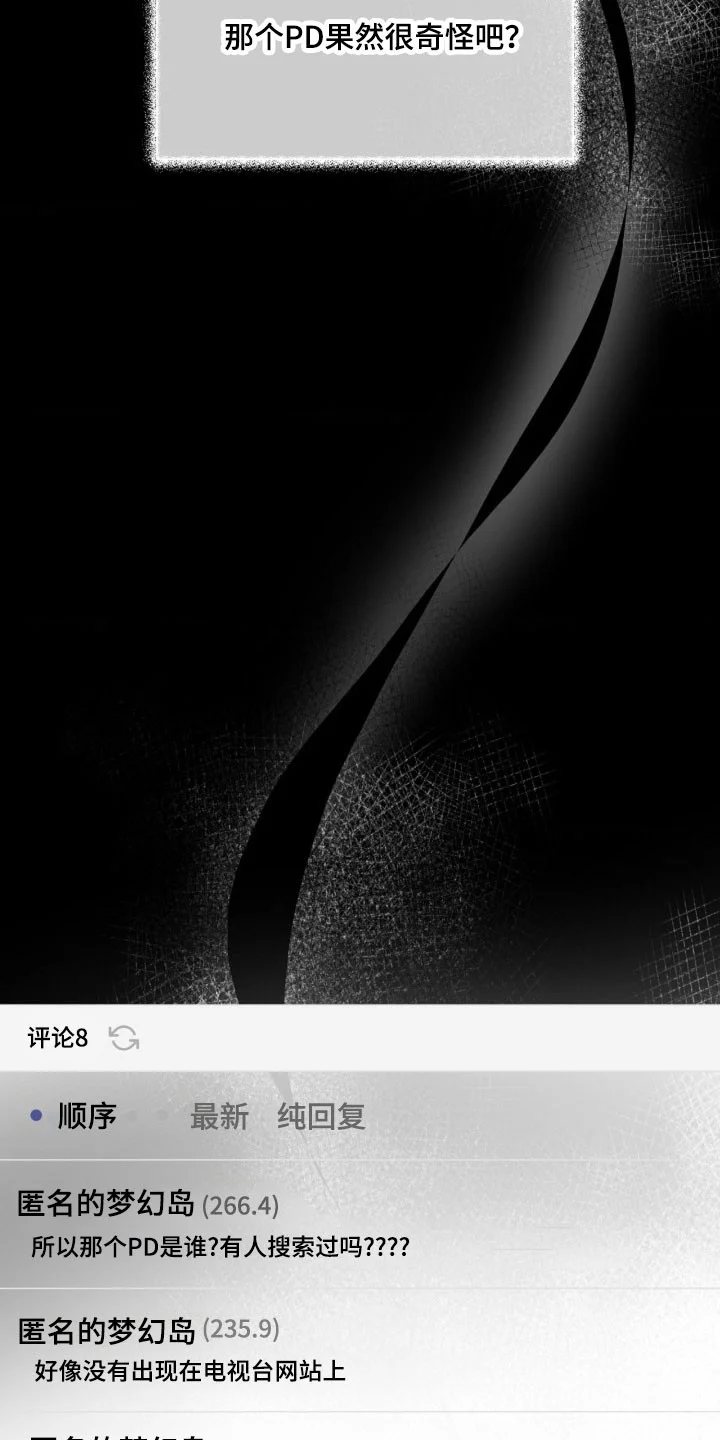 我的爱豆弟弟 第70章：策划结构 第16页