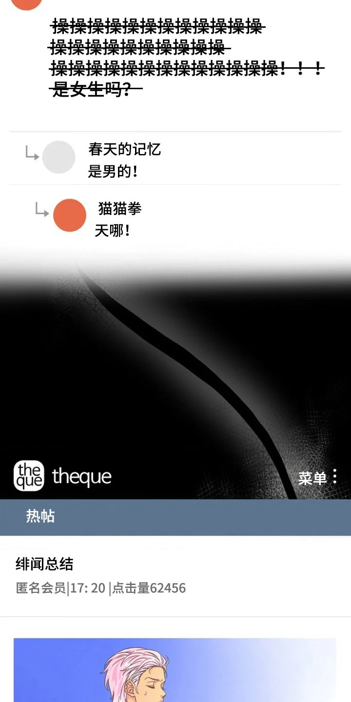 我的爱豆弟弟 第70章：策划结构 第11页