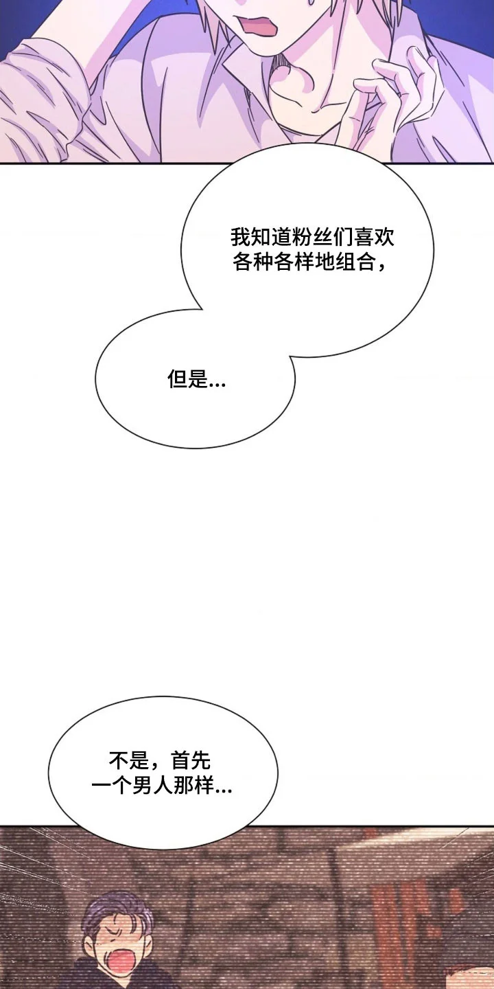 我的爱豆弟弟 第70章：策划结构 第28页