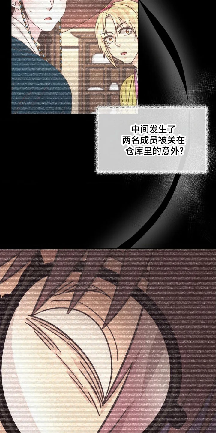我的爱豆弟弟 第70章：策划结构 第4页