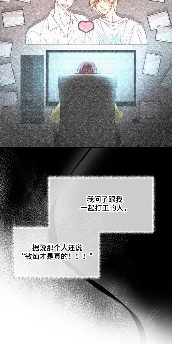 我的爱豆弟弟 第70章：策划结构 第9页