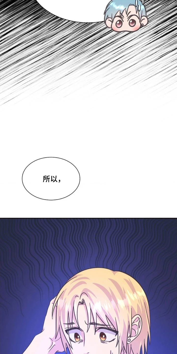 我的爱豆弟弟 第70章：策划结构 第27页