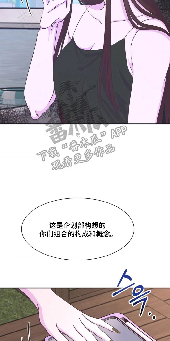 我的爱豆弟弟 第70章：策划结构 第34页