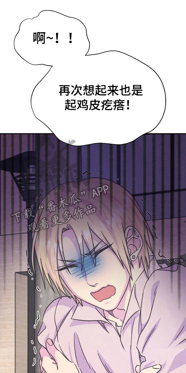 我的爱豆弟弟 第70章：策划结构 第23页