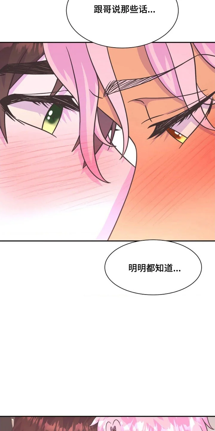 我的爱豆弟弟 第72章：悄悄话 第3页