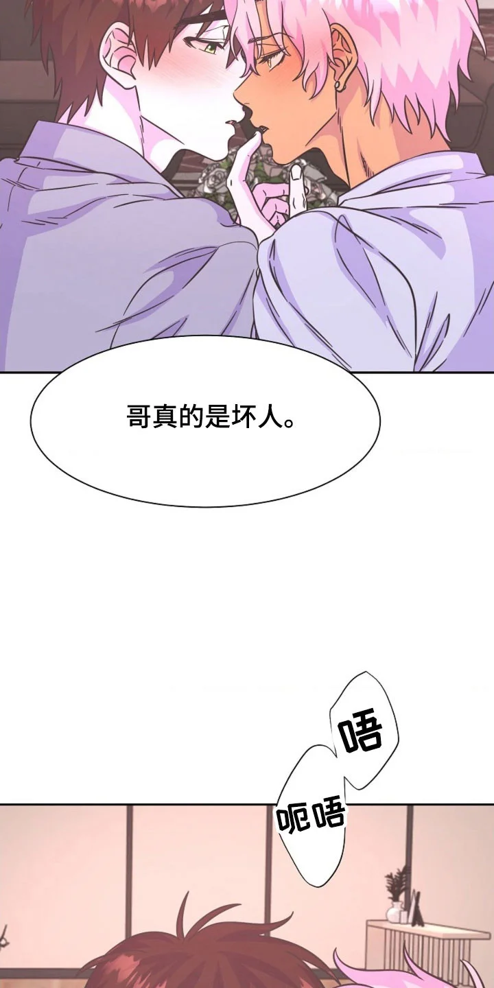 我的爱豆弟弟 第72章：悄悄话 第4页