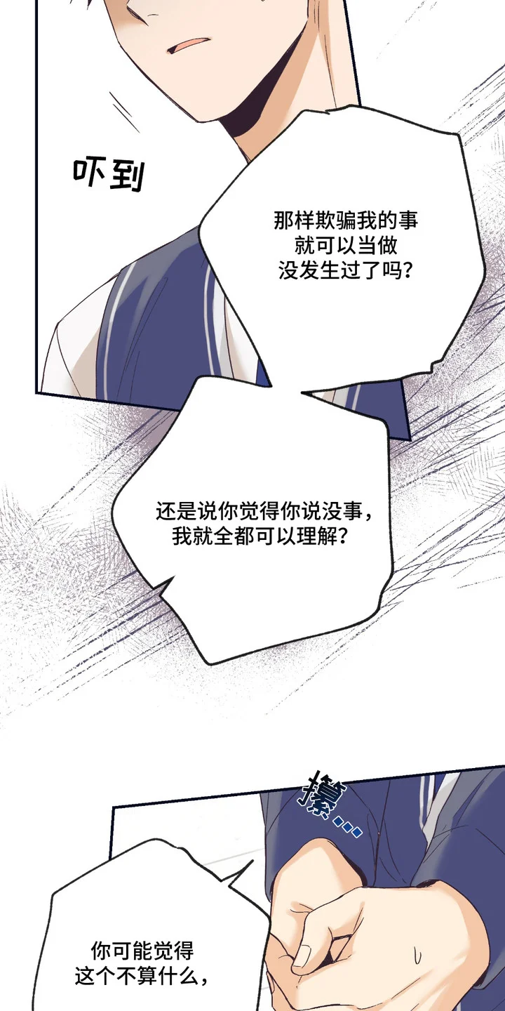 我的猛兽伴侣 第10章：坦白 第4页