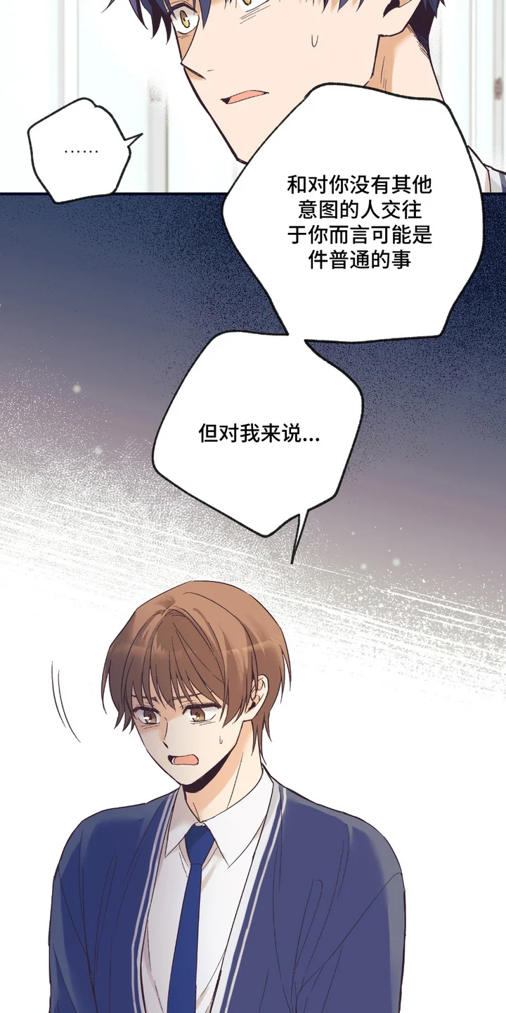 我的猛兽伴侣 第10章：坦白 第7页