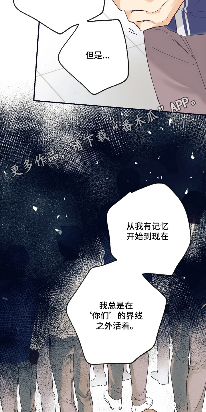 我的猛兽伴侣 第10章：坦白 第5页