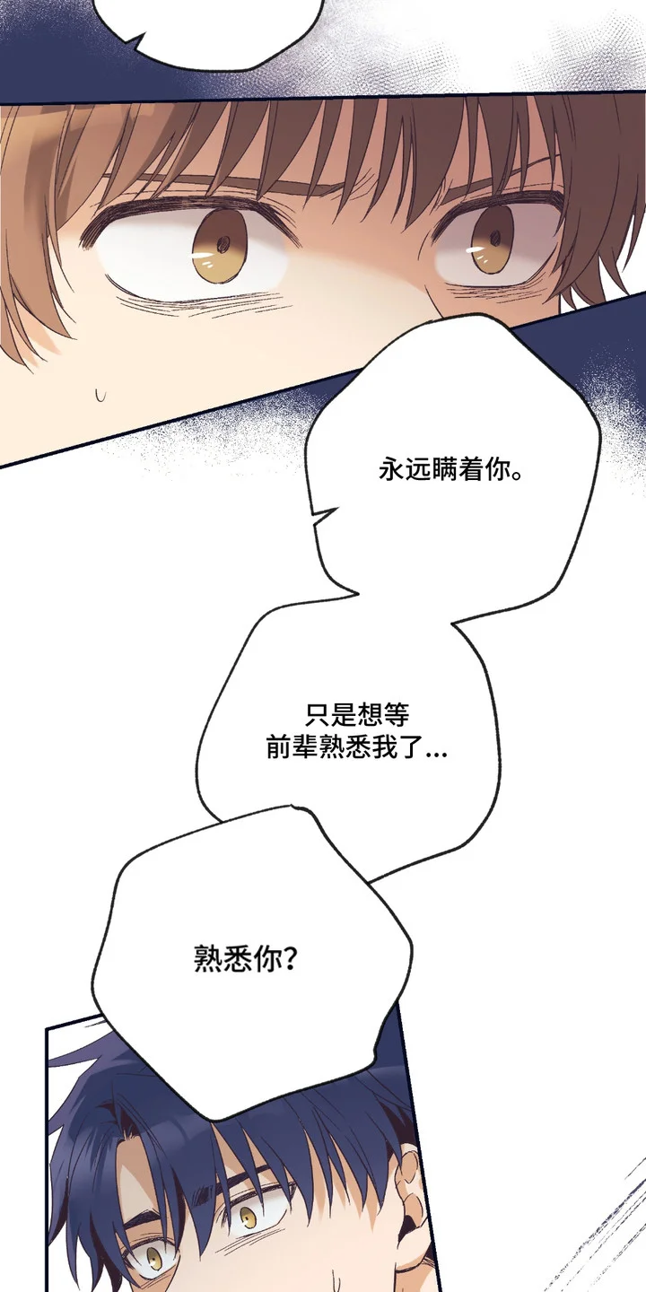 我的猛兽伴侣 第10章：坦白 第3页