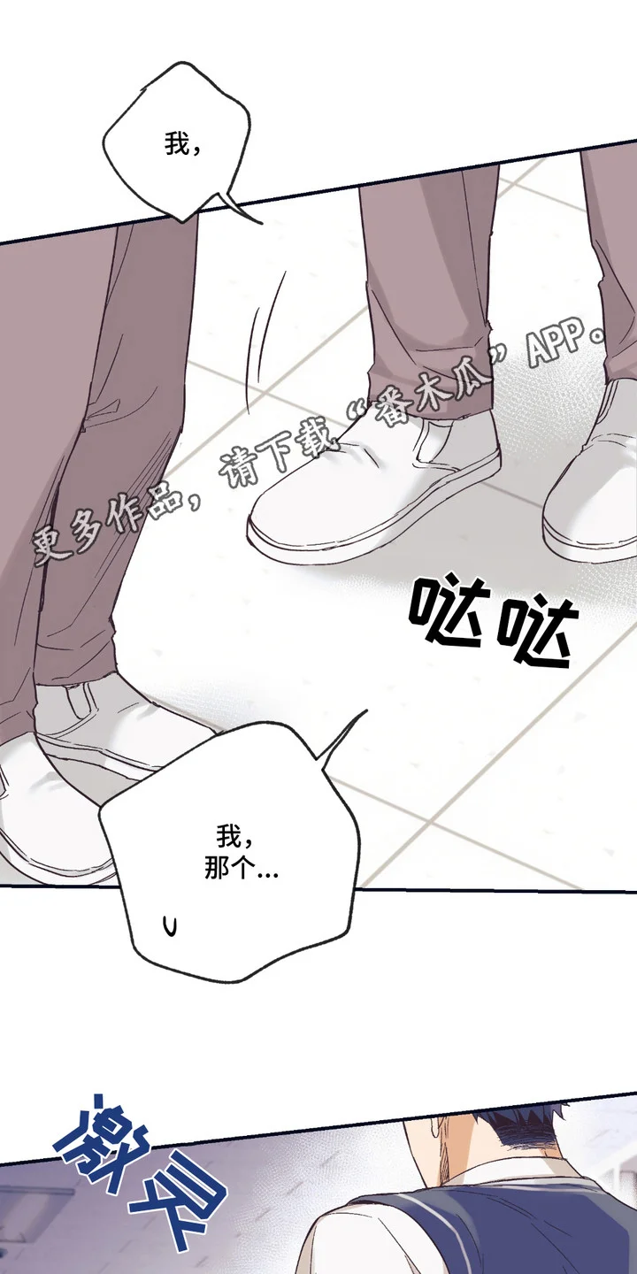我的猛兽伴侣 第10章：坦白 第11页