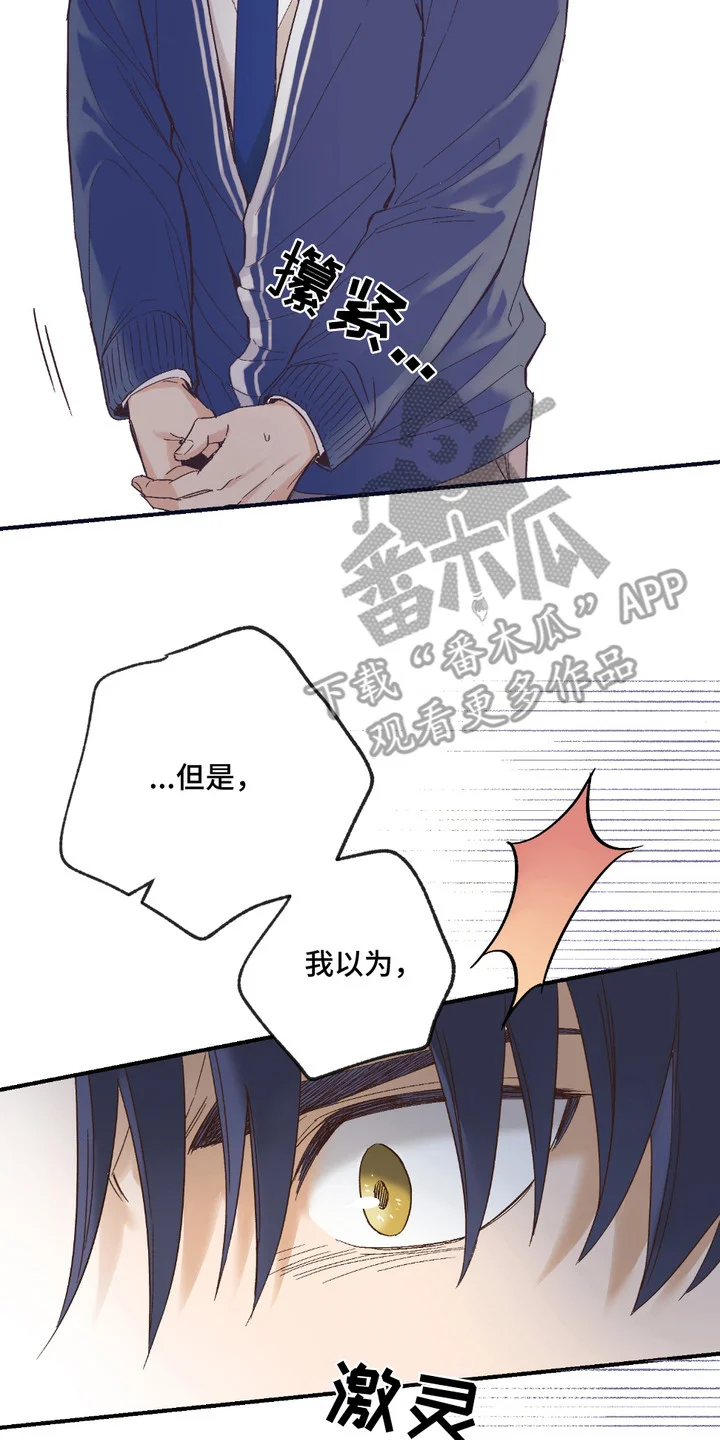 我的猛兽伴侣 第10章：坦白 第8页