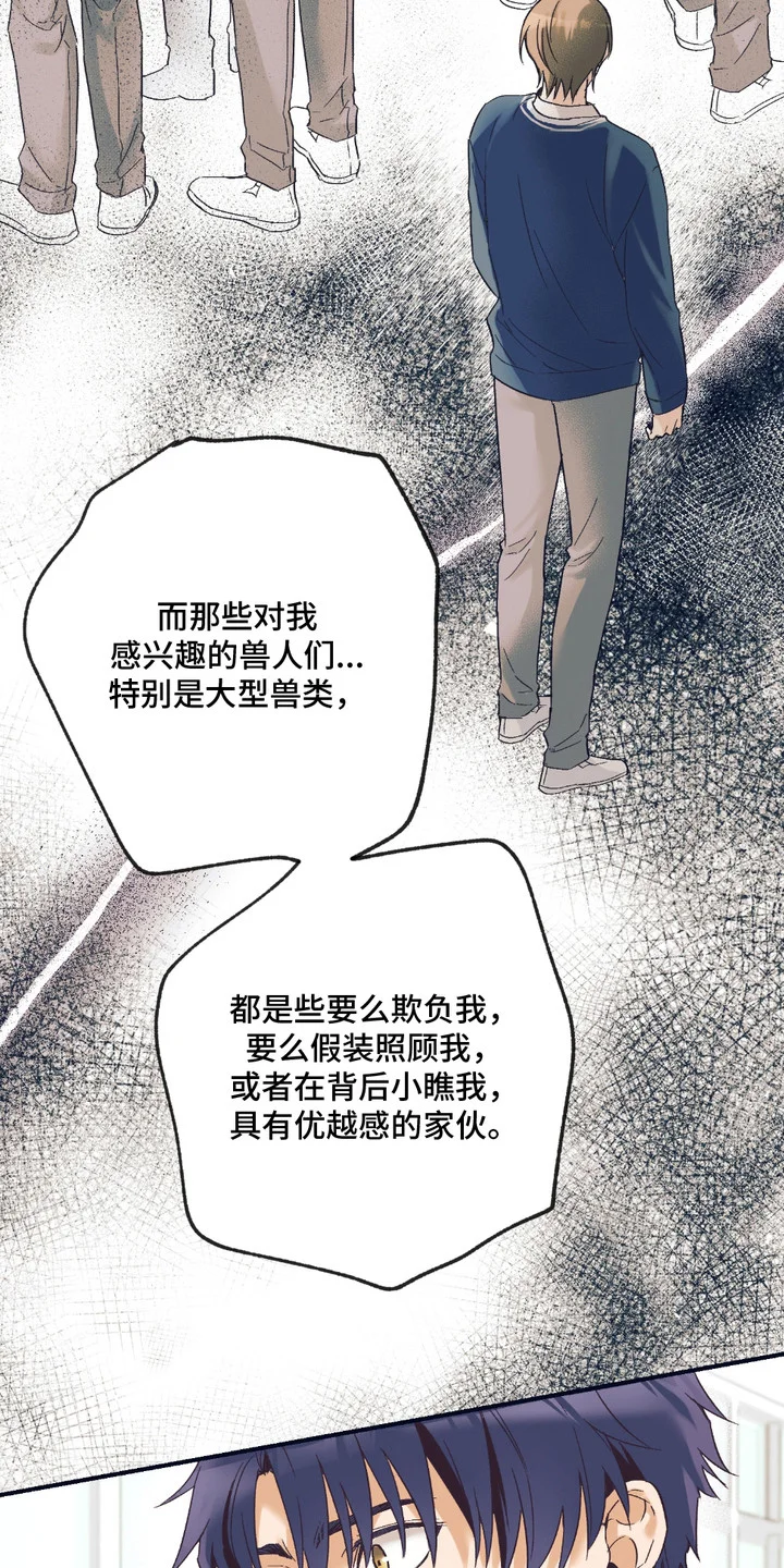 我的猛兽伴侣 第10章：坦白 第6页
