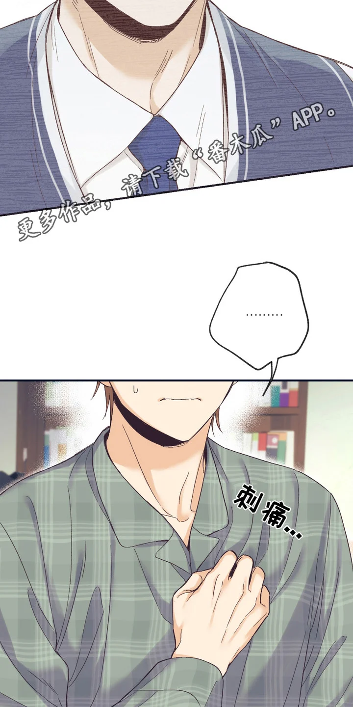 我的猛兽伴侣 第11章： 感到空虚 第5页
