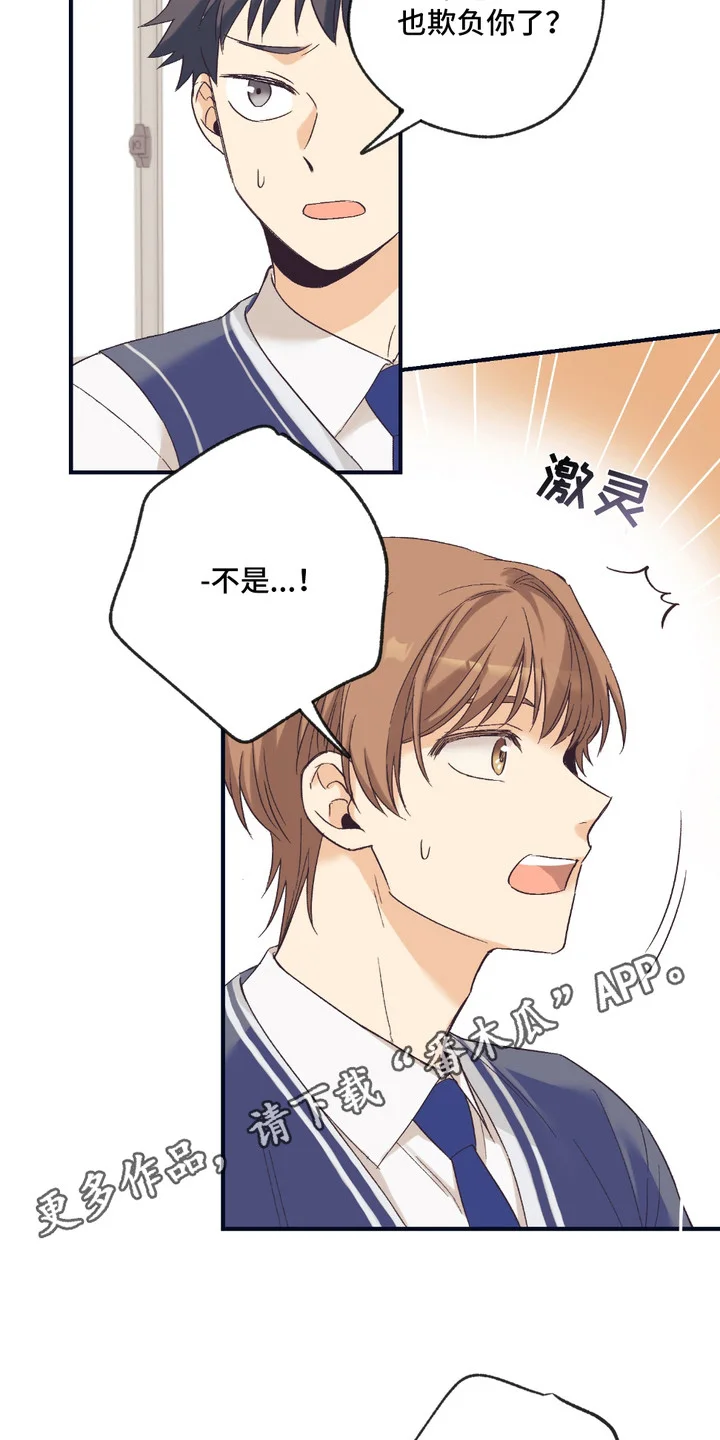 我的猛兽伴侣 第11章： 感到空虚 第11页