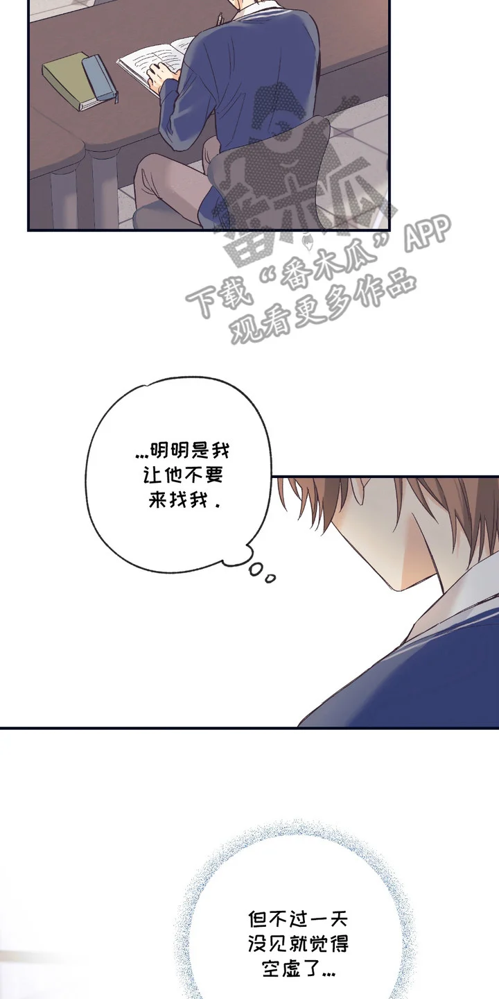 我的猛兽伴侣 第11章： 感到空虚 第17页
